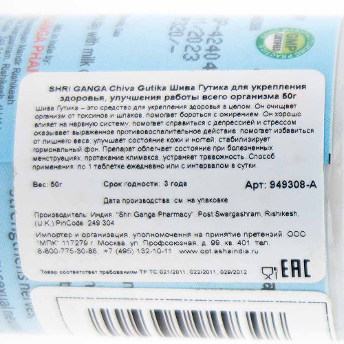 Шива Гутика для комплексного оздоровления Шри Ганга | Shri Ganga Shiva Gutika 50g Шива Гутика для комплексного оздоровления Шри Ганга | Shri Ganga Shiva Gutika 50g