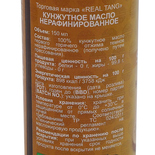 Кунжутное масло REAL TANG 150 мл