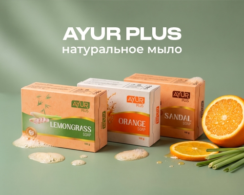 Натуральное мыло AYUR PLUS