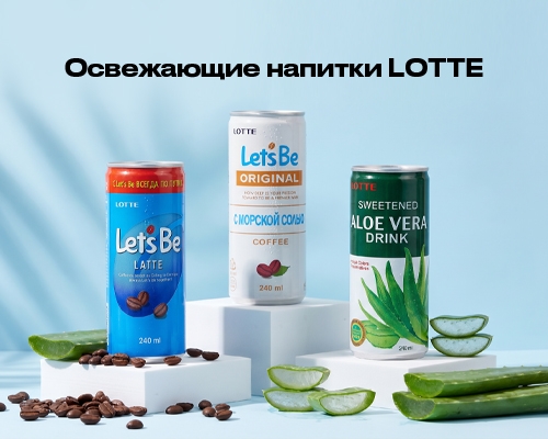 Освежающие напитки LOTTE: популярные корейские напитки для жаркого лета