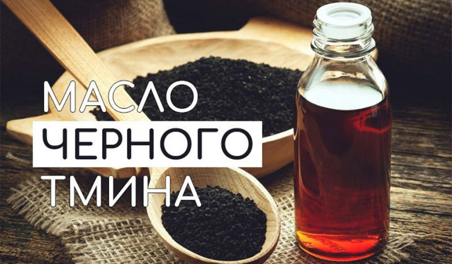 Масло черного тмина: свойства и применение