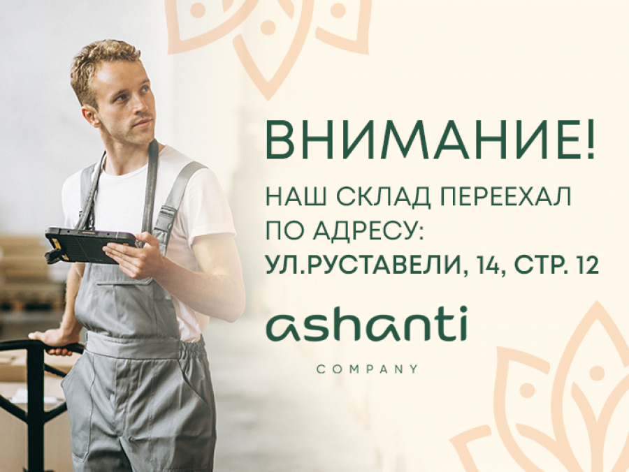 Переезд склада