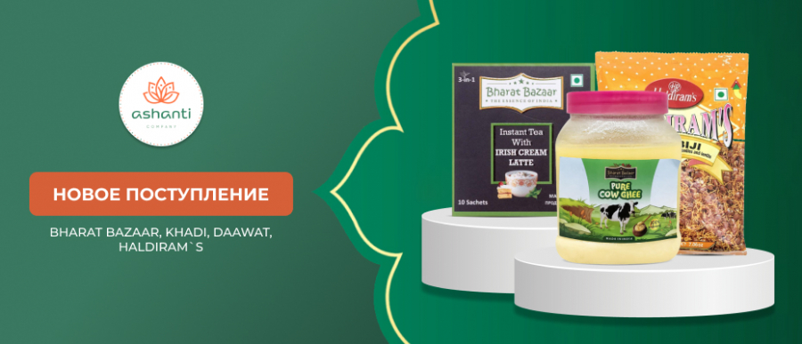 Новое поступление BharatBazaar, Khadi, DAAWAT, HALDIRAM'S