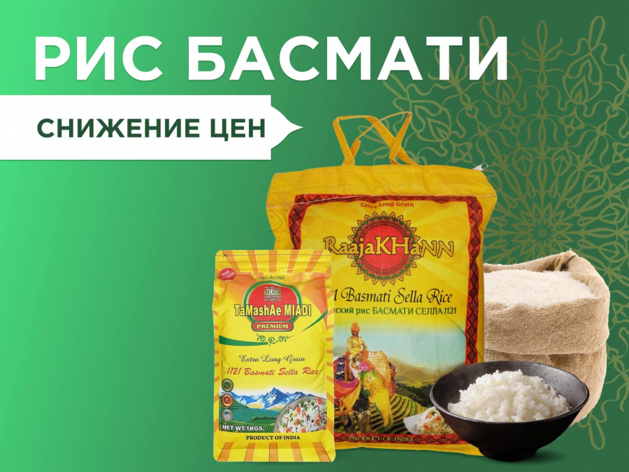 Снижение цен на рис Басмати