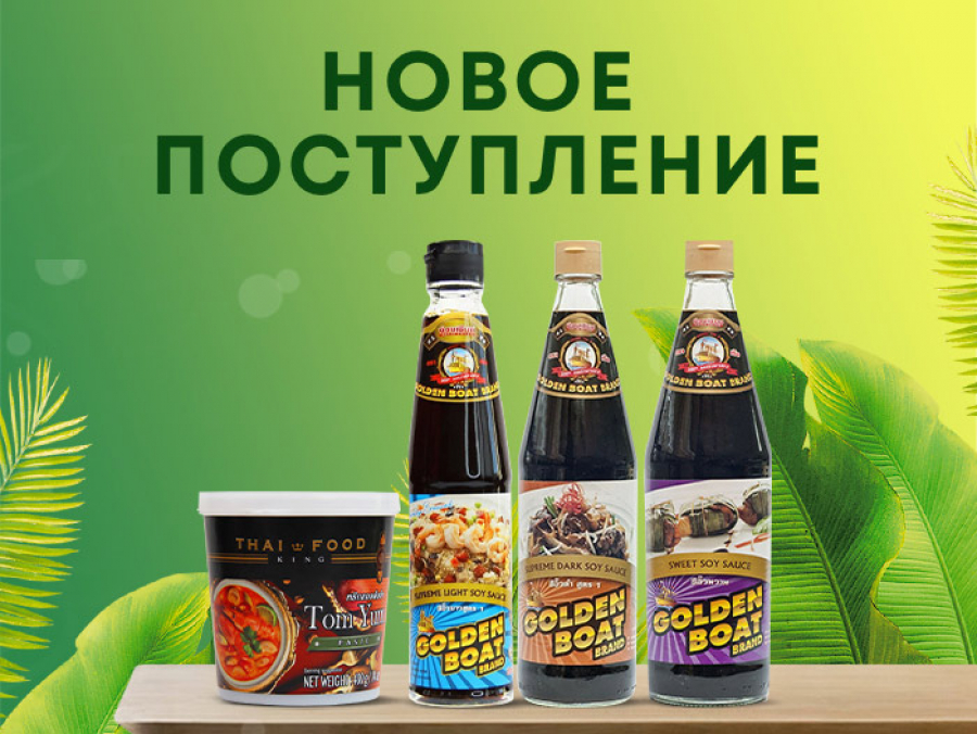 Новое поступление бренда Thai Food King