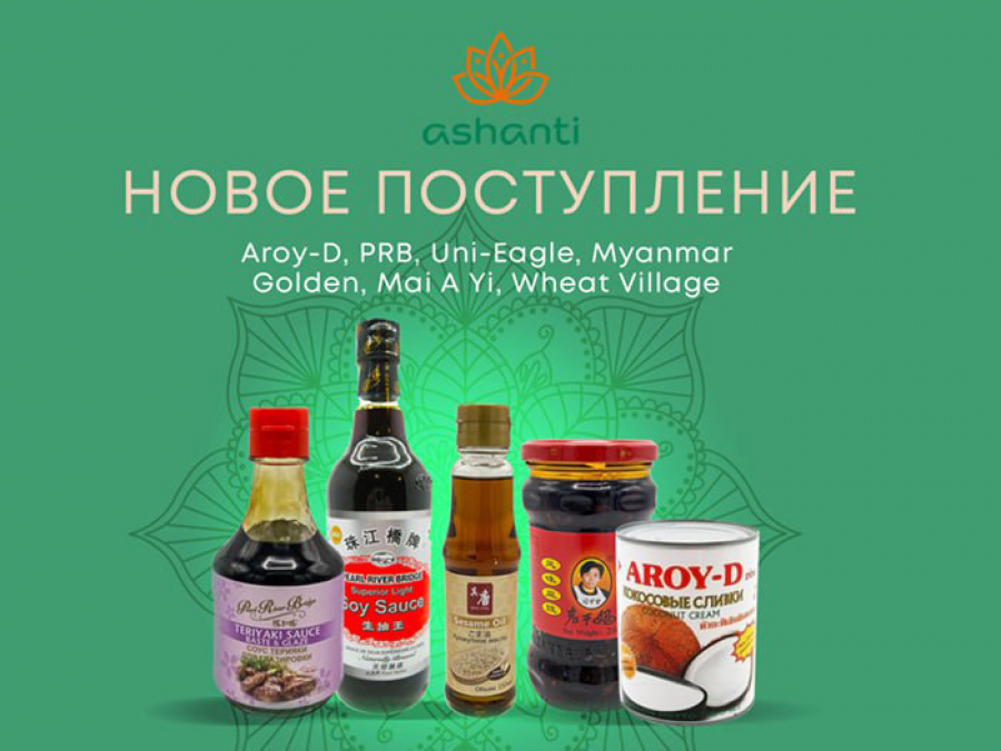 Новое поступление.