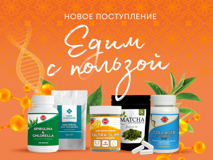 «Едим с пользой»