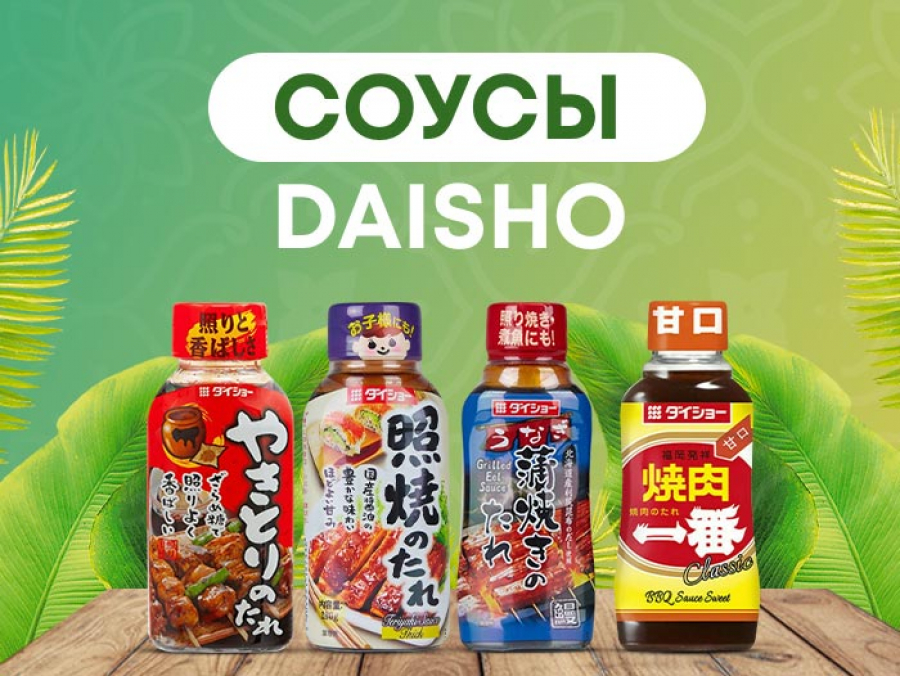 Соусы DAISHO