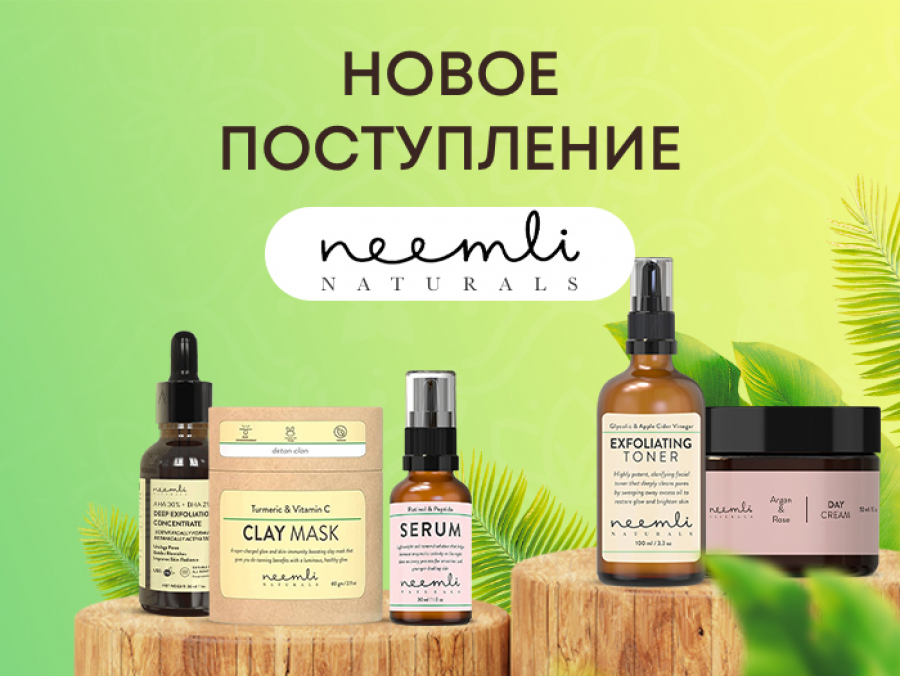 Новый бренд индийской косметики - Neemli Naturals 
