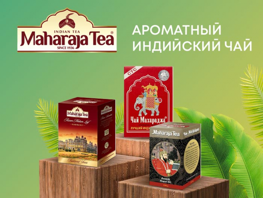 Ароматный индийский чай Maharaja Tea&amp;Sweets