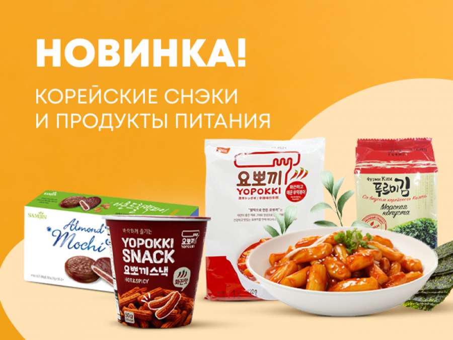 Корейские продукты