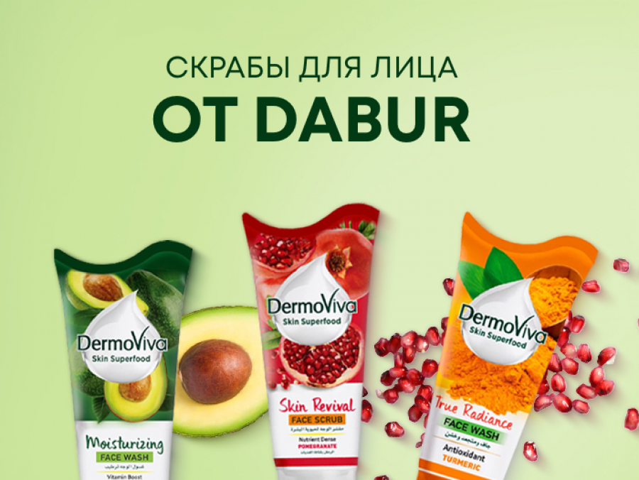 Скрабы для лица от Dabur