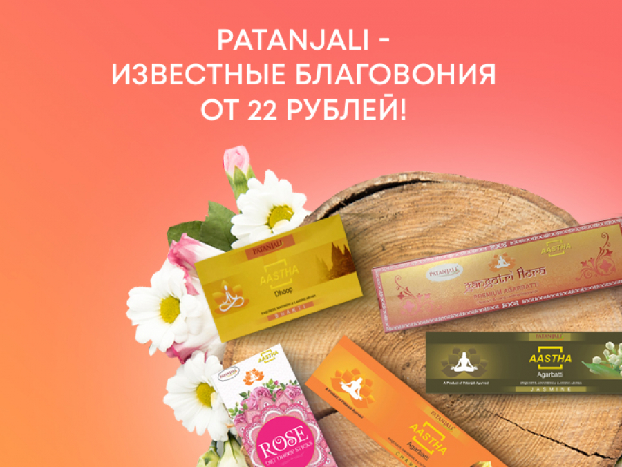 Patanjali