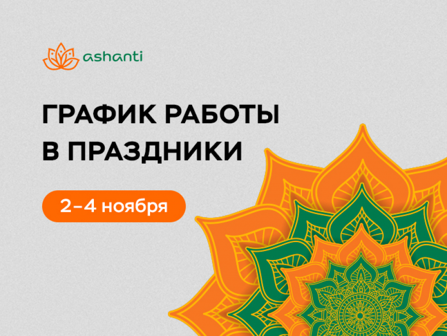 График работы в праздничные дни
