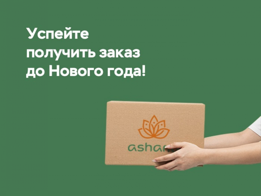 Успей получить заказ