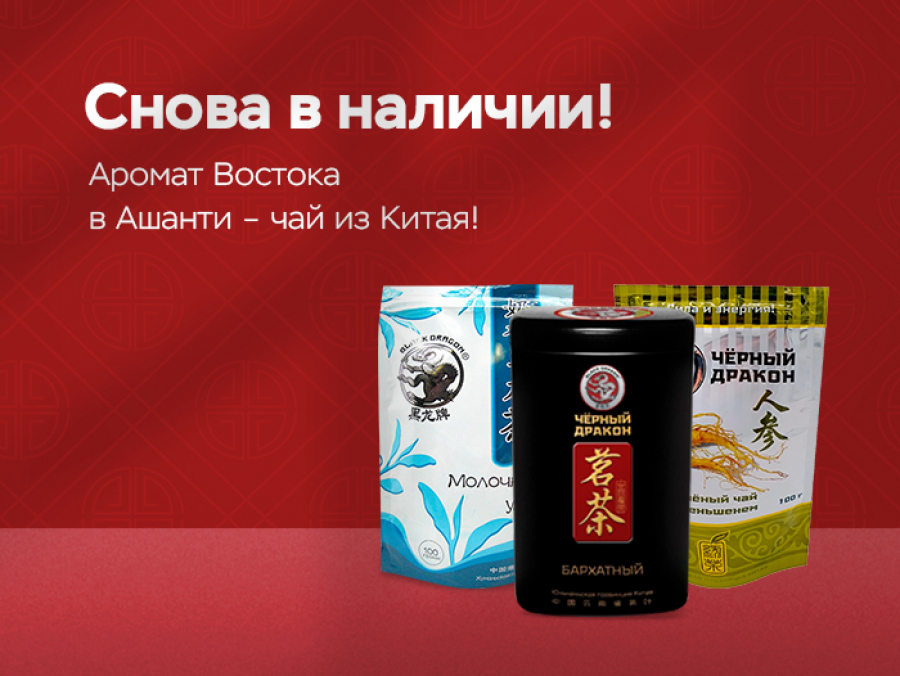 Любимые сорта китайского чая BLACK DRAGON 