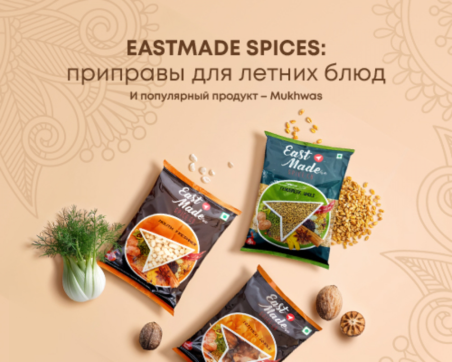 EASTMADE SPICES: приправы для летних блюд