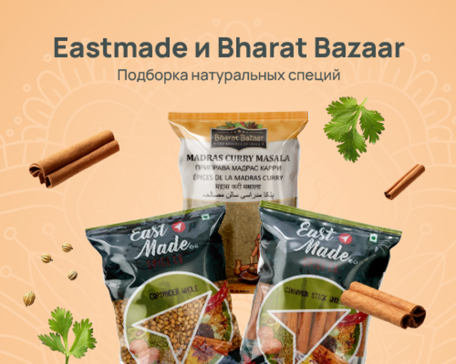 Eastmade и Bharat Bazaar