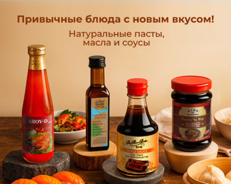 Масла и соусы - отличный способ, чтобы добавить новый вкус знакомым блюдам