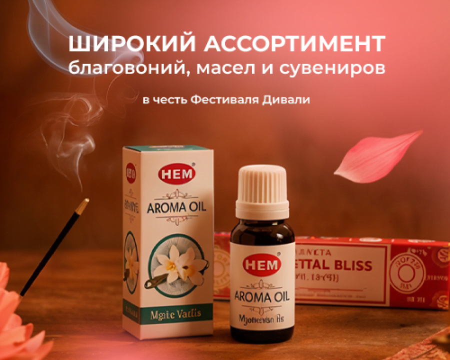 Фестиваль огней Дивали
