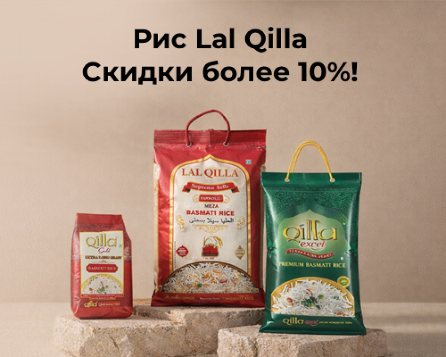 Lal Qilla рис уникальное предложение