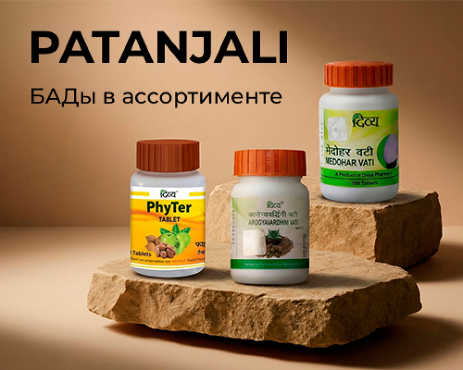 БАДы Patanjali: ассортимент аюрведических комплексов для здоровья