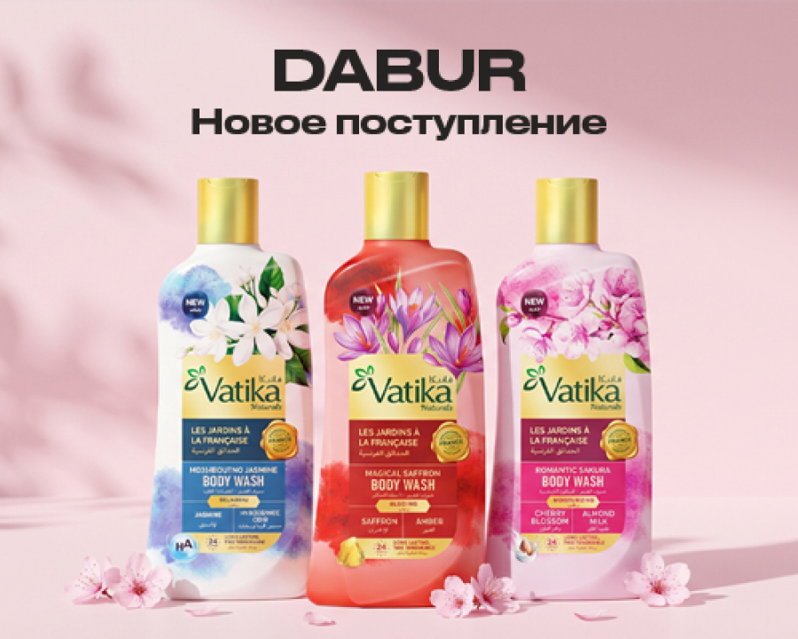 Новое поступление гелей для душа DABUR VATIKA с натуральными экстрактами