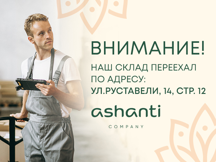 Переезд склада