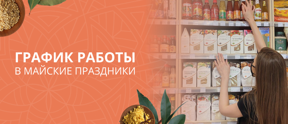 График работы в майские праздники. График работы в майские праздники.