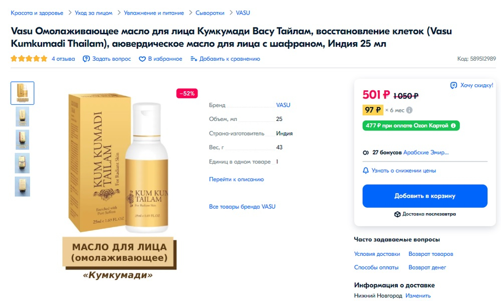 Специфика продаж индийских товаров на маркетплейсах
