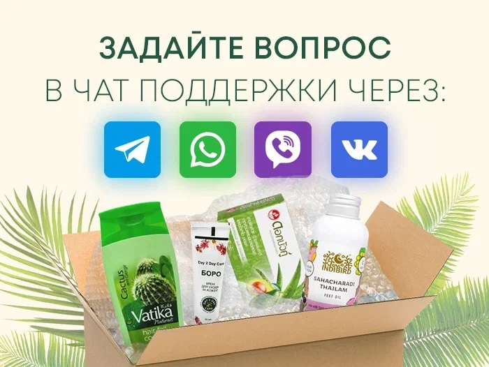 Задай вопрос в чат поддержки