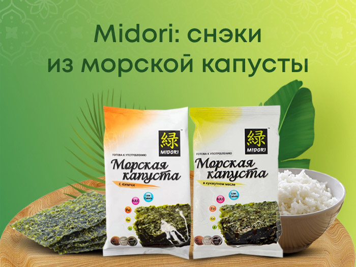 Midori: снэки из морской капусты Midori: снэки из морской капусты