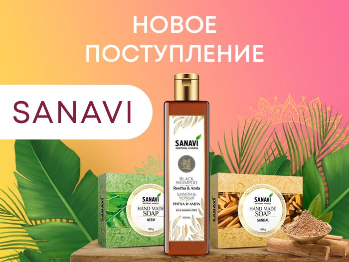 Новинки от индийского бренда Sanavi Новинки от индийского бренда Sanavi