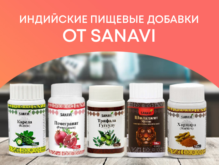 Новинки от Sanavi