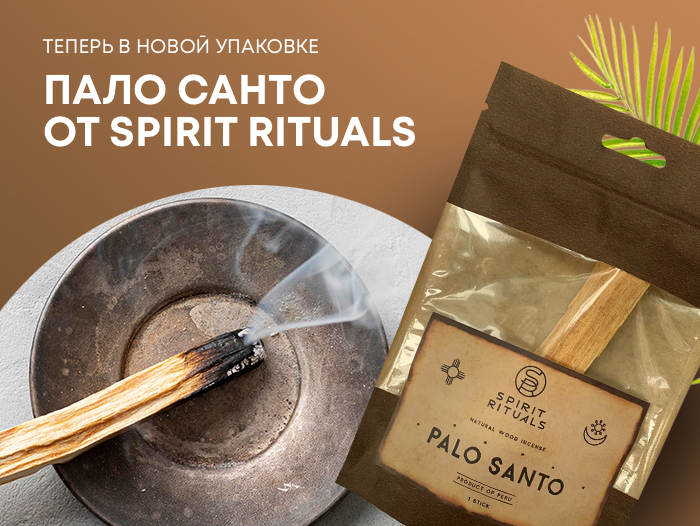 Palo Santo Spirit Rituals