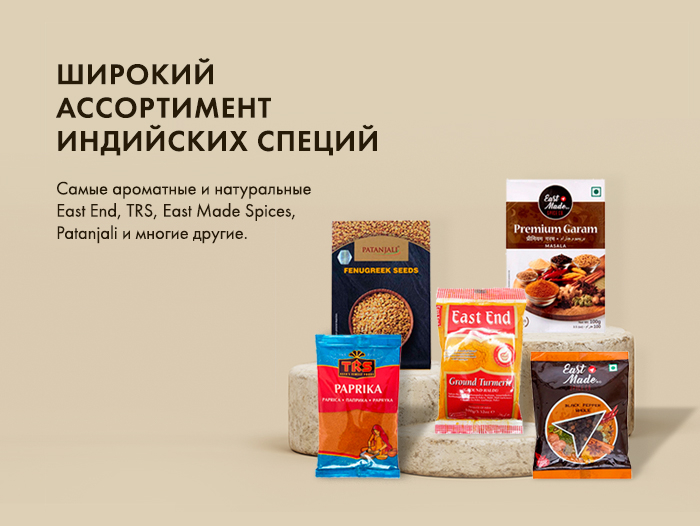 Широкий ассортимент индийских специй Широкий ассортимент индийских специй