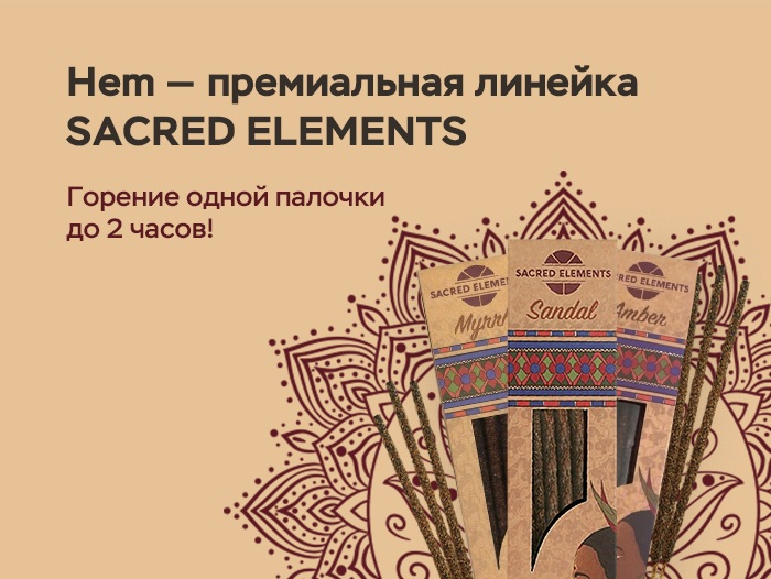 SACRED ELEMENTS