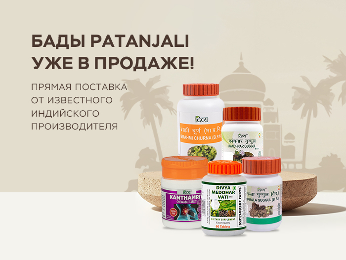 Patanjali расширение ассортимента Patanjali расширение ассортимента