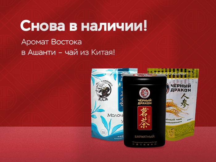 Любимые сорта китайского чая BLACK DRAGON 