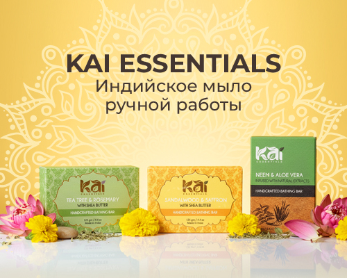 Индийское мыло ручной работы KAI Essentials