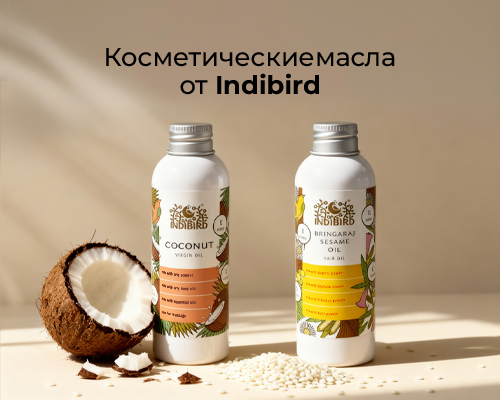 Косметические масла от Indibird