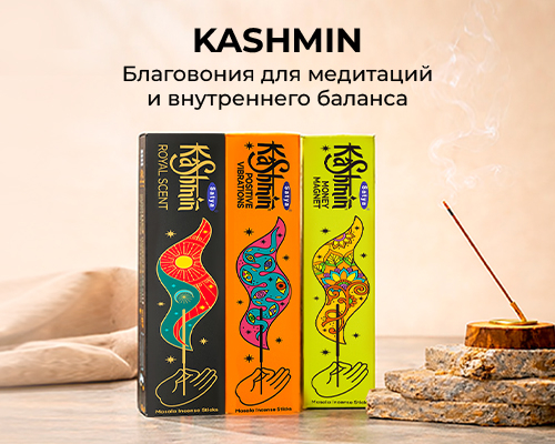 Kashmin о бренде + благовония Kashmin о бренде + благовония