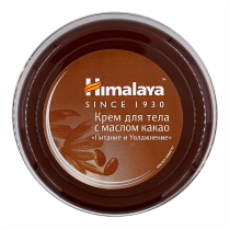 HIMALAYA Body cream Крем для тела с маслом какао "Питание и увлажнение" 50 мл